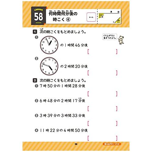 小学 5分間復習プリント 時こくと時間