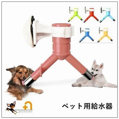 ウォータノズル ペット用給水器 自動給水器 ダブルヘッド 二股 水入れ 水飲み 犬用 猫用 水分補給 取り付け式 ペット用品 犬用品 猫用品 いぬ ね 通販 Lineポイント最大get Lineショッピング