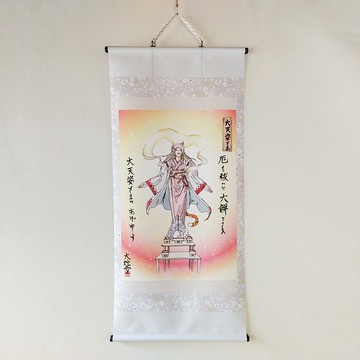 妖怪掛軸 176 大天大人 ver5（宮城）