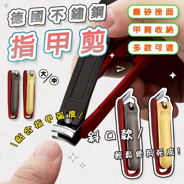 [防飛濺指甲剪不鏽鋼]指甲剪 指甲刀 金色 指甲刀 不亂噴 指甲鉗 指甲鉗 不鏽鋼指甲剪
