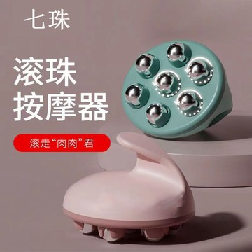 養生按摩器 七珠按摩器 滾輪 按摩 揉腹部 揉肚子 滾珠 手動疏通經絡 瘦腿 瘦胳膊 滾輪 瘦身神器  美容瘦身