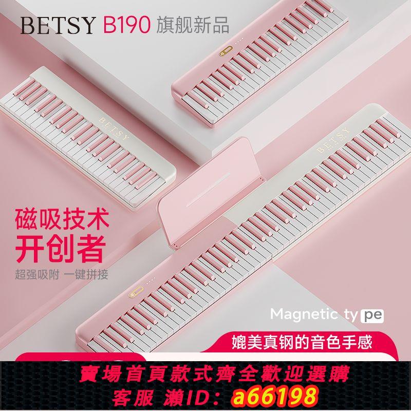台灣公司可開發票】Betsy貝琪B190草莓奶蓋磁吸電鋼琴88鍵成人初學