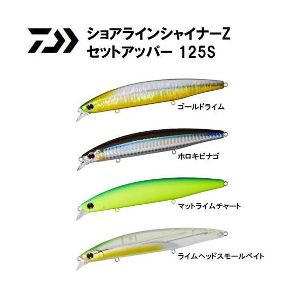 ダイワ ショアラインシャイナーz セットアッパー 125s 17年カラー シーバス ルアー 通販 Lineポイント最大0 5 Get Lineショッピング