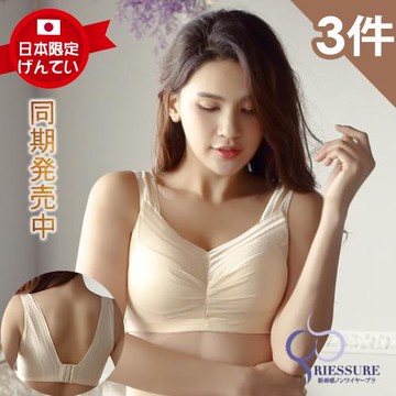 【RIESURE】日本限定內衣-全方位JP嬰兒棉 釋壓無痕 無鋼圈內衣/3件組
