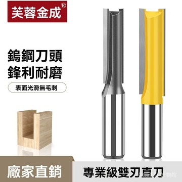 發票/免運 單雙刃直刀1/4柄1/2柄木工銑刀修邊機刀頭開槽修邊刀電木鏤銑刀 鎢鋼 銑刀 閤金 數控 立銑刀 CNC