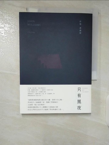 【書寶二手書T8／翻譯小說_B6P】只有黑夜_約翰?威廉斯, 馬耀民