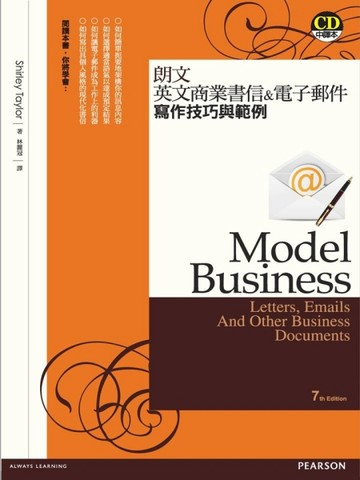 朗文英文商書信＆電子郵件寫作技巧與範例[二手書_良好]