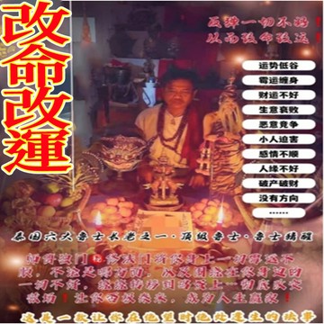 霉運轉移獨門反彈法事 破壞損失錢財 友情 乃至親情  扭轉乾坤 清除厄運 轉來好運 化解災禍 一帆風順 有如新生