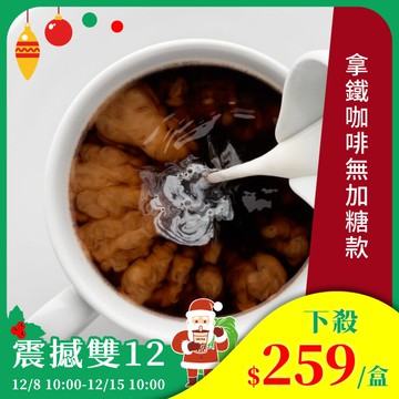 巴黎旅人 C01拿鐵咖啡 無加糖款(10包/盒)