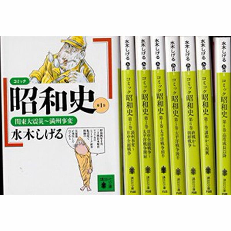 コミック昭和史 1 最新巻 文庫版 講談社文庫 マーケットプレイス コミッ 中古品 通販 Lineポイント最大1 0 Get Lineショッピング