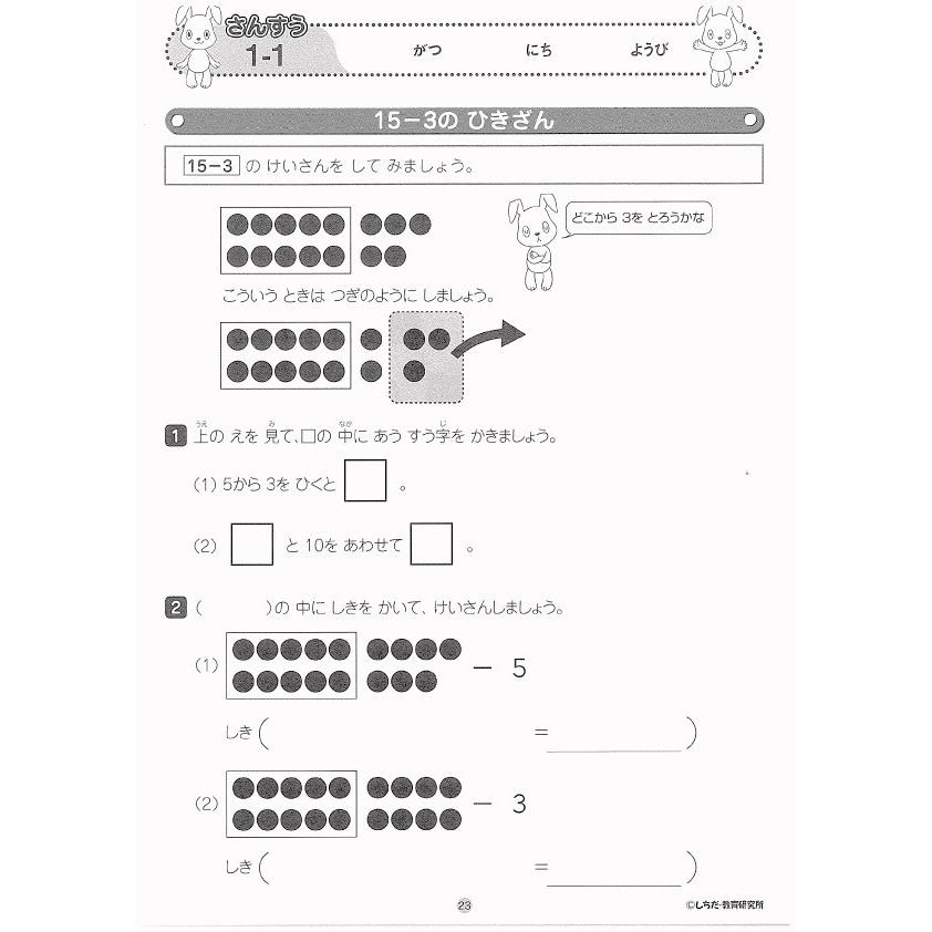 小学生プリント5科目