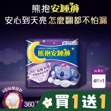 好自在純熊抱睡褲M 4片 夜用生理褲衛生棉