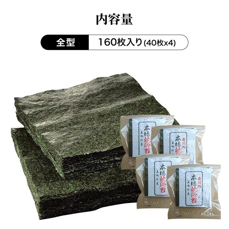 有明産 焼のり 海苔 全形サイズ 160枚 国産 江戸宝永三年創業 老舗の味 焼のり 焼きのり 焼き海苔