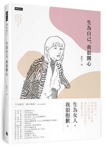 生為自己，我很開心[二手書_良好]