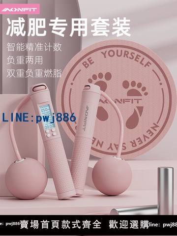 【台灣公司】無繩跳繩健身減肥運動專業燃脂女生專用智能電子計數負重繩子跳神