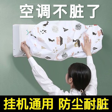 熱賣爆款空調防塵罩壁掛機通用全包防塵防潮罩環保PEVA材質可水洗重複使用 NY9V