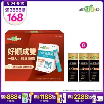 【我的健康日記】順暢成雙禮盒