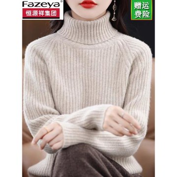 恒源祥彩羊高領100%羊絨衫女加厚毛衣秋冬內搭短款打底針織羊毛衫