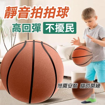 【MACMUS】兒童靜音籃球｜室內靜音藍球 嬰兒無聲籃球 家庭公寓不吵鄰室內拍打球 6個月以上幼兒專用靜音彈性球
