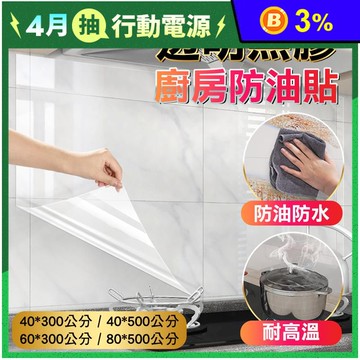 透明無膠廚房防油貼紙 油煙機防油防水耐高溫