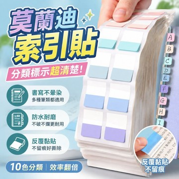 🏅現貨免運🏅索引貼紙 標籤貼紙 出卡貼紙 分類貼紙 便利貼 索引貼 莫蘭迪 分頁貼 換卡貼紙 打包材料 N次貼 標籤