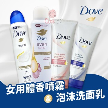 【快速出貨】Dove 多芬 泡沫洗面乳/女用體香噴霧 淨亮彈嫩 潤澤水嫩 經典香味 金盞花 潔面乳 改善暗沉 止汗噴霧