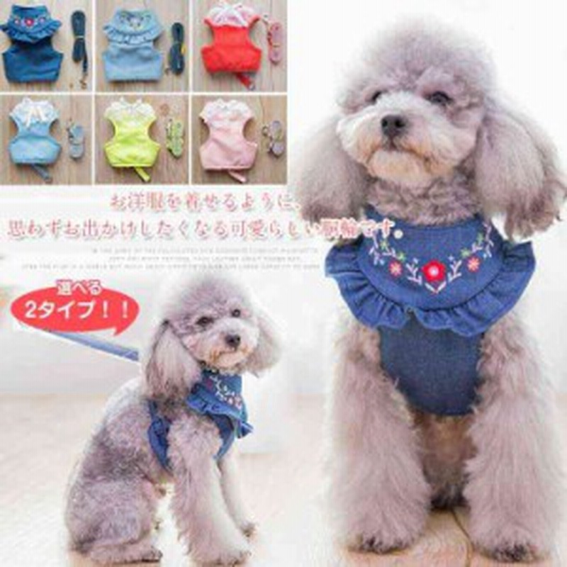 犬用 ハーネスリードセット 胸あて式 牽引ロープ 洋服 中型犬 小型犬 ペット用 ハーネス 首輪 リード セット 犬用 スーパー 通販 Lineポイント最大1 0 Get Lineショッピング