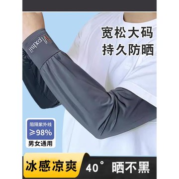 男士冰絲加長加寬冰袖夏季大碼寬松防曬袖套女士直筒套袖手臂護袖