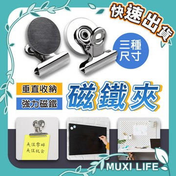 沐集汐選🍃 磁鐵夾｜圓形磁鐵夾 便條紙夾 金屬夾 磁性夾 備忘夾 鐵夾 強力磁鐵 金屬鐵夾 冰箱夾 留言夾