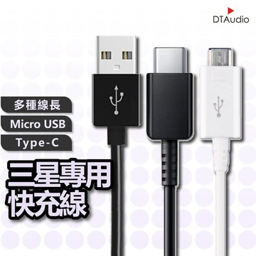 原廠品質 三星快充線 充電線 安卓傳輸線 MicroUSB A51 A20 A30 NOTE 聆翔優選店