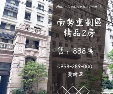 獨家妍選｜南勢重劃區精品2房★運動中心★鼎藏璞麗｜桃園市平鎮區大連街