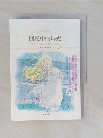【書寶二手書T1／翻譯小說_YAC】回憶中的瑪妮_瓊．G．羅賓森