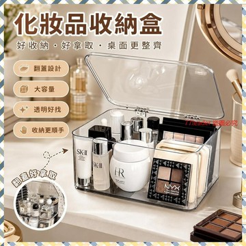 質量無憂❗❗❗化妝品收納盒大容量護膚品麵膜收納筐梳妝臺翻蓋儲物盒雜物透明盒 9GUC
