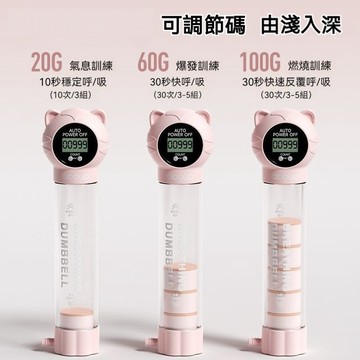 呼吸啞鈴【自由調節重力】可調節計數腹式吹氣訓練器 腹式呼吸訓練器 多功能呼吸啞鈴 負重呼吸啞鈴 提高肺活量 腹肌訓練器