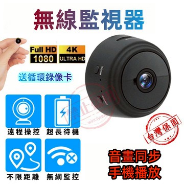 新北出貨/送一年循環錄像卡 保固五年 小型監視器 WiFi監視器 攝影機 針孔監視器 攝像頭  迷你監控