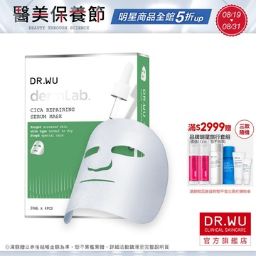 DR.WU 積雪草舒敏精華面膜