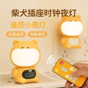 ?可開發票?免運 萌犬小夜燈USB充電光敏人體感應夜燈定時無極調光遙控插座時鐘燈