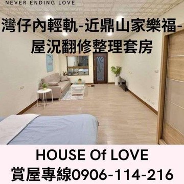 灣仔內輕軌✨近鼎山家樂福-屋況翻修整理套房✨｜高雄市三民區鼎山街