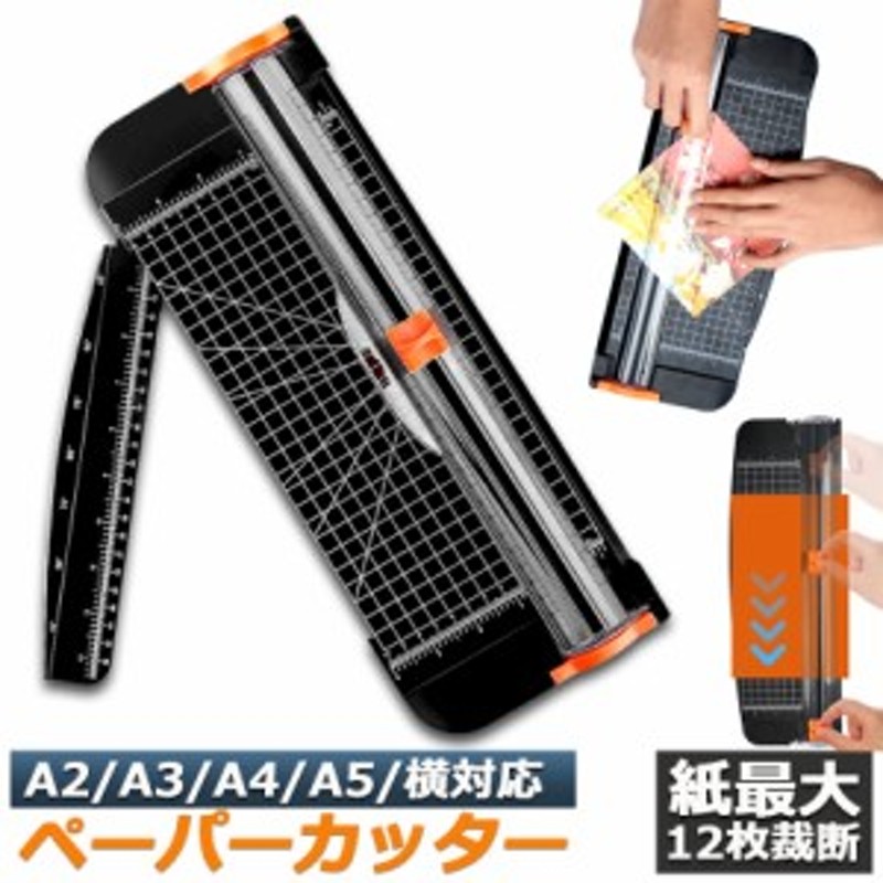 ペーパーカッター 裁断機 ペーパートリマー A3 A4 A5 横対応 最大12枚紙対応 文房具 コーピー用紙 厚紙 名刺 写真 ラミネートフィルム |  LINEブランドカタログ