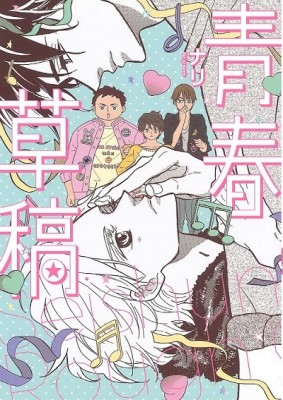 青春草稿（全）[二手書_良好]