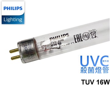 飛利浦 philips tuv t5 16w 殺菌燈管 適用 奶瓶消毒鍋 烘碗機 紫外線殺菌燈具