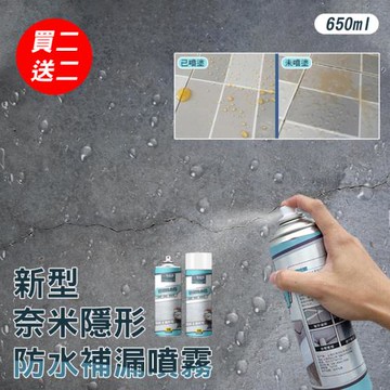 【Imakara】 買2送2 自噴式透明防水補漏噴劑-650ml 補漏噴霧 防水噴劑 防漏水噴劑