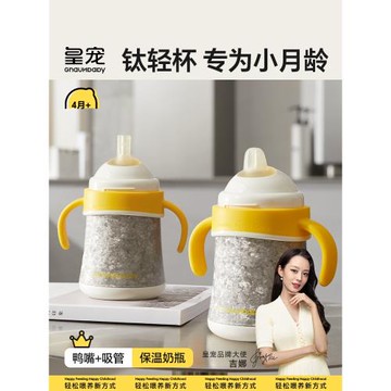 (免運)皇寵好吸保溫杯嬰兒4個月以上超輕全鈦寶寶鴨嘴學飲吸管保溫奶瓶