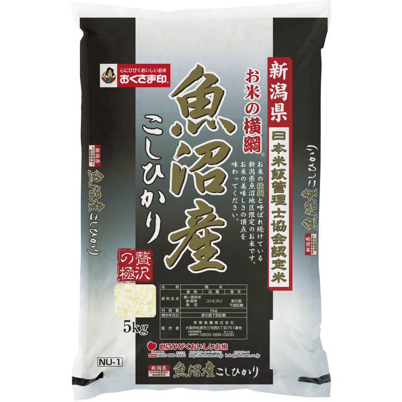 送料無料　おくさま印 米の横綱 新潟県 魚沼産 こしひかり 5kg