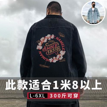 2025新款重磅黑色牛仔外套大碼男裝加肥加大胖子夾克寬松秋冬加絨