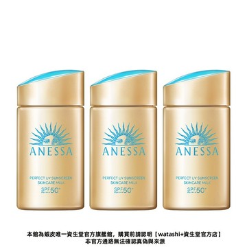 ANESSA 安耐曬 金鑽高效防曬露NA 5X版 3入組【watashi+資生堂官方店】防曬乳