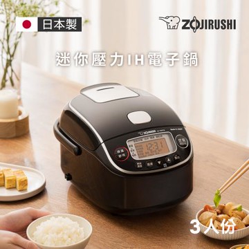 【象印】新品上市 日本製  3人份 壓力IH小容量電子鍋 (NP-RMF05)