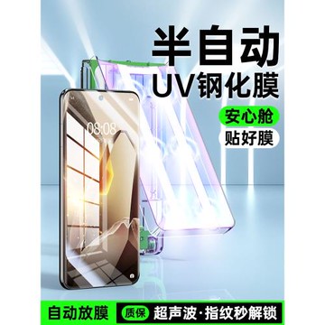 適用一加13鋼化膜UV全膠半自動貼膜1+13手機膜超聲波指紋十三新款無塵倉高清無黑邊熱彎屏幕保護膜專用光固膜