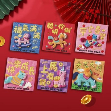 新年禮物 2026 新款紅包 馬年 創意可愛針織風治癒過年壓歲大吉大利利是封
