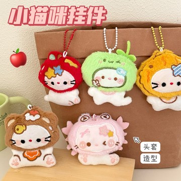 🐈台灣現貨 小貓咪掛件 可愛頭套小貓 小動物公仔掛件 背包鑰匙扣 鑰匙圈 萌趣掛墜 百搭卡通毛絨玩偶 小貓掛飾 批發